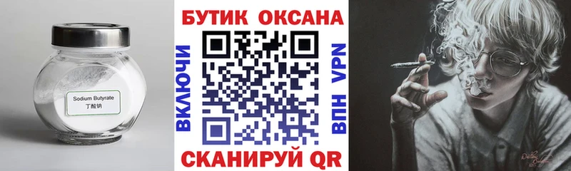 закладка  Спас-Деменск  Бутират BDO 